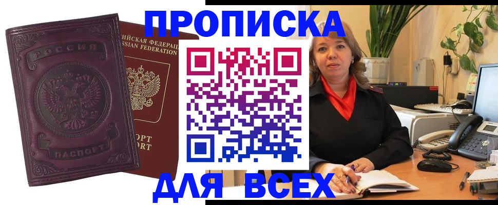 временная регистрация для всех в Удмуртии