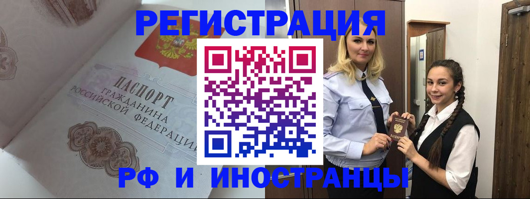 прописка регистрация в Удмуртии