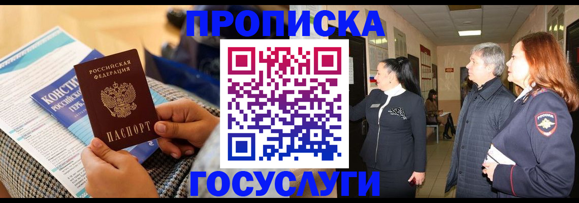временная регистрация недорого в Удмуртии